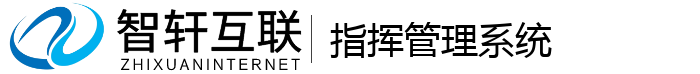 指挥管理系统